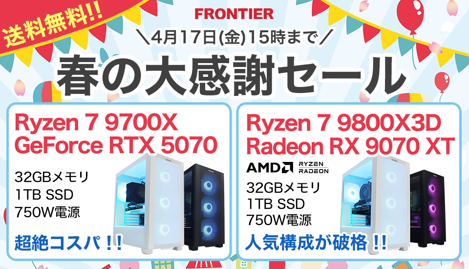 ASCII.jp：FRONTIERセールでRTX 5070搭載PCが安い、注目モデルをチェック