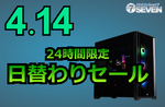 AMD Ryzen 9＋RTX 5070 Tiが大幅値下げ、限定セールが本日スタート
