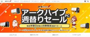 RTX 5080＋32GB＋2TBで16％オフ。台数限定で狙う今週のarkhive週替わりセール