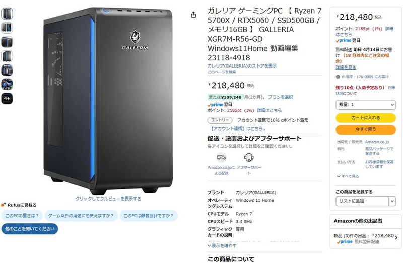 Apexもフォートナイトも最高設定で遊べるGALLERIA製ゲーミングPC、21万 