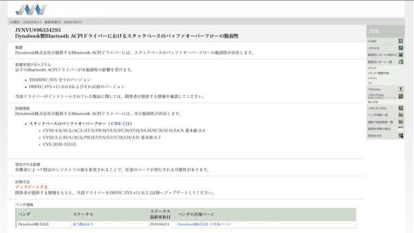 JVNの脆弱性情報公開ページ