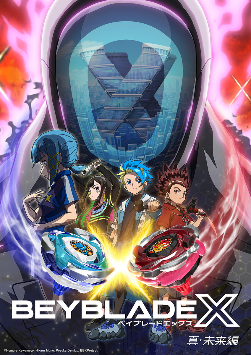 『BEYBLADE X 真・未来編』