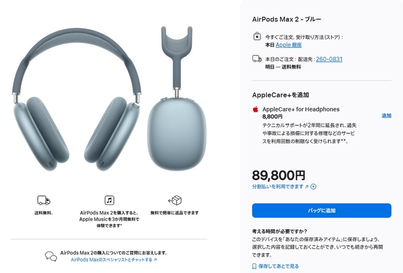 5年半待って良かった！ 新型AirPods MaxはUSB-C対応、H2チップの強力