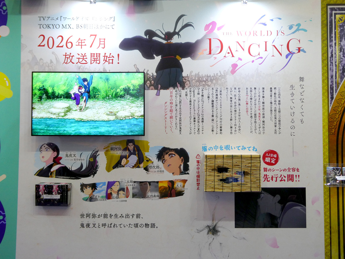AnimeJapan