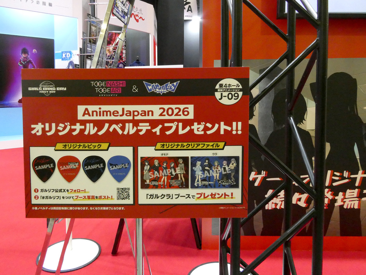 AnimeJapan