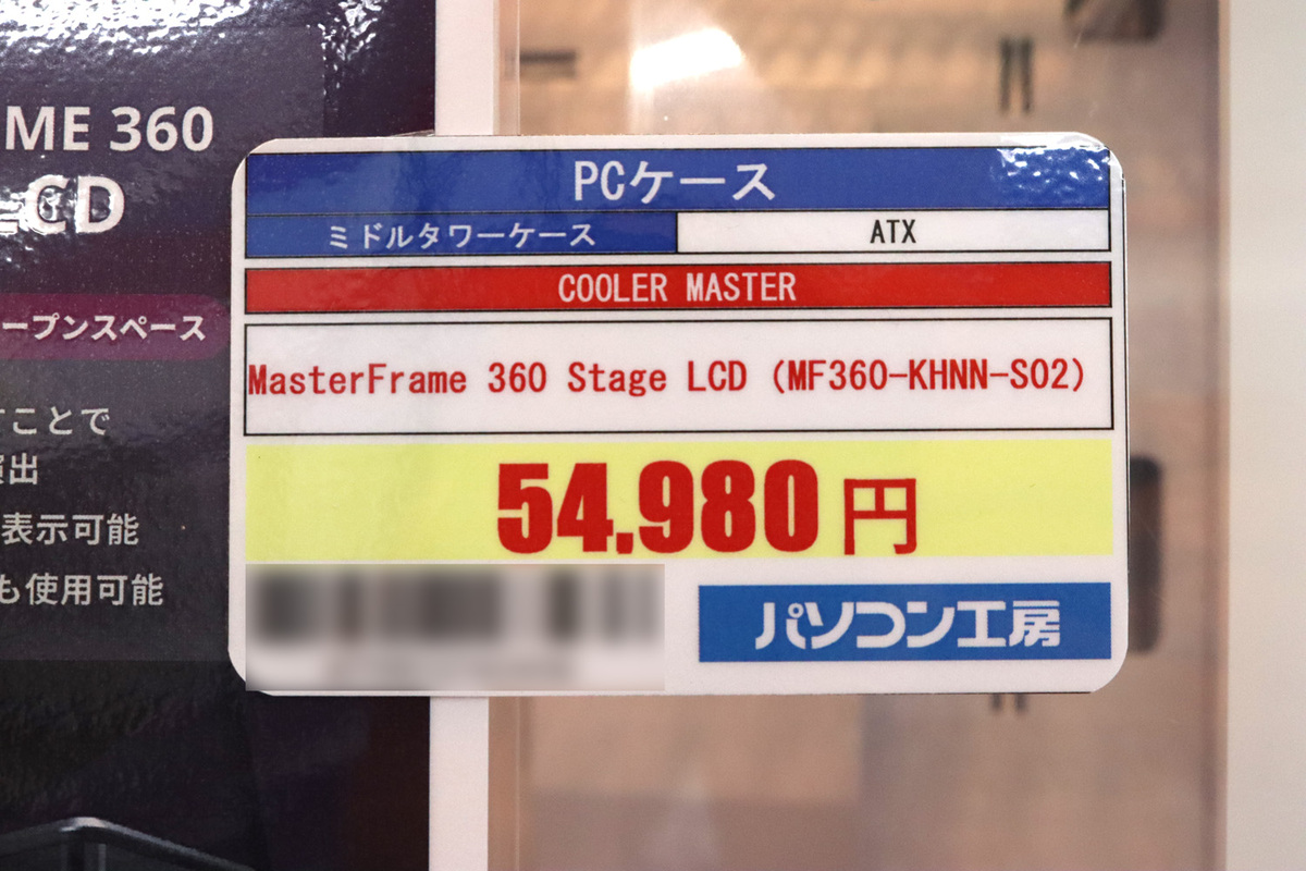Cooler Master MASTERFRAME 360 STAGE LCD