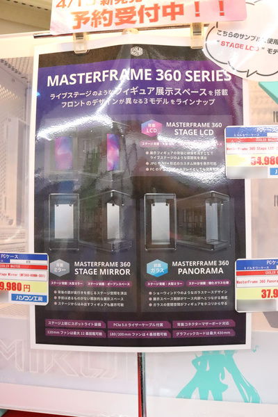 Cooler Master MASTERFRAME 360 STAGE LCD