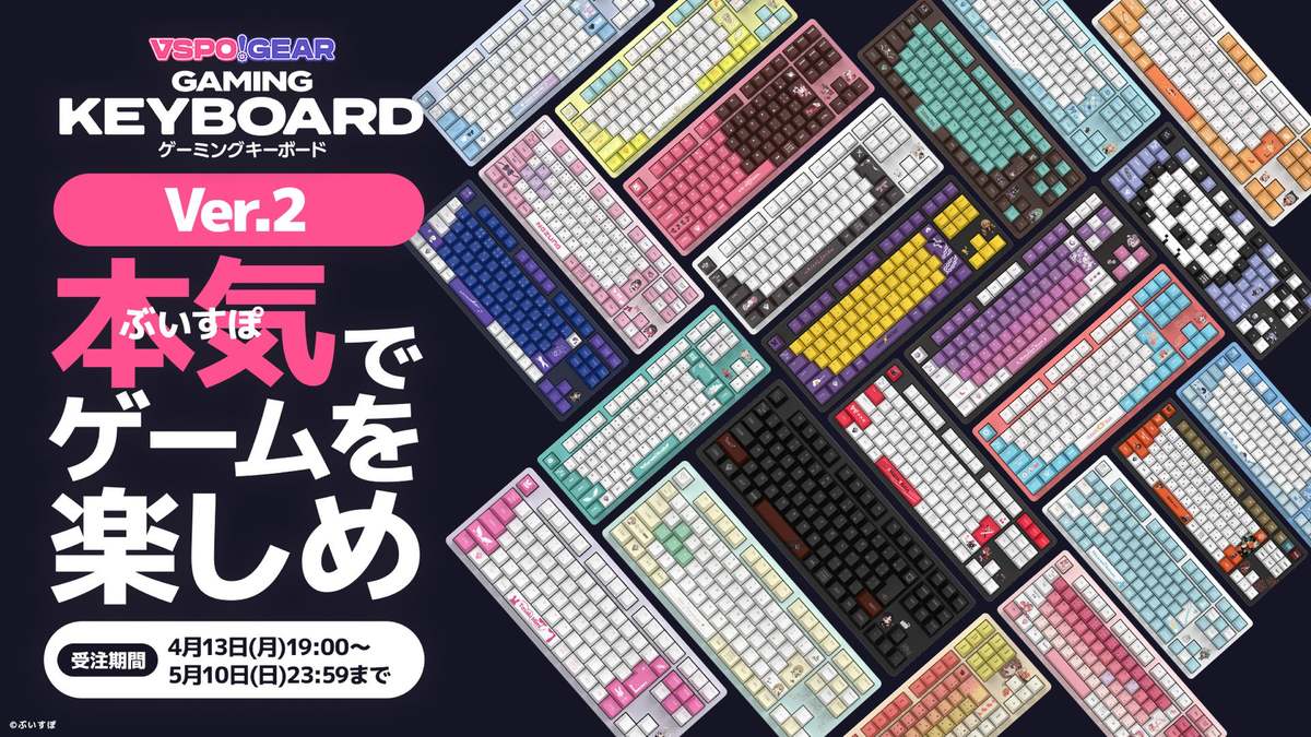 ASCII.jp：ぶいすぽ公式キーボード第2弾登場！ ラピッドトリガー0.01mm
