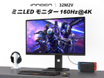 約7万円台から!? Mini LED×4K/160Hzの高コスパモニター登場