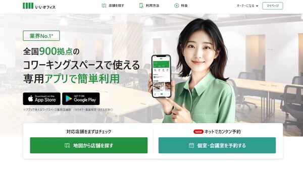 いいオフィス、JAPANNEXT