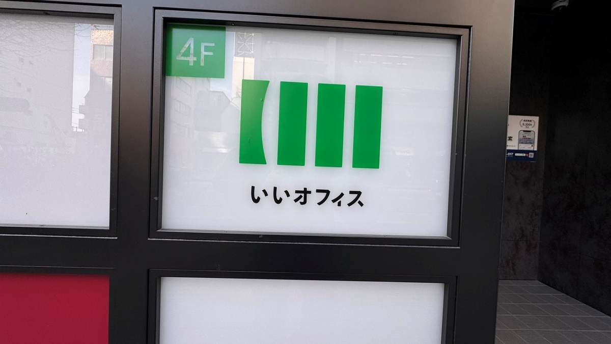 いいオフィス、JAPANNEXT