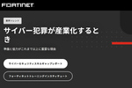 サイバー犯罪は「産業」へ進化した　個人からインフラまで広がる脅威