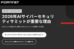 AI導入が加速するほど危険は広がる　セキュリティが追いつかない現実とサミットの意義