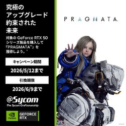 【期間限定】『PRAGMATA』無料配布！ RTX 50シリーズ搭載PC購入で入手できるキャンペーン開始