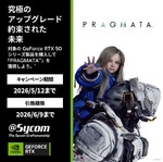 【期間限定】『PRAGMATA』無料配布! RTX 50シリーズ搭載PC購入で入手できるキャンペーン開始
