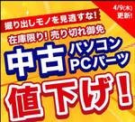 【ドスパラ】掘り出しモノを見逃すな。i9＋RTX3070が11万円台、中古PC値下げが面白い