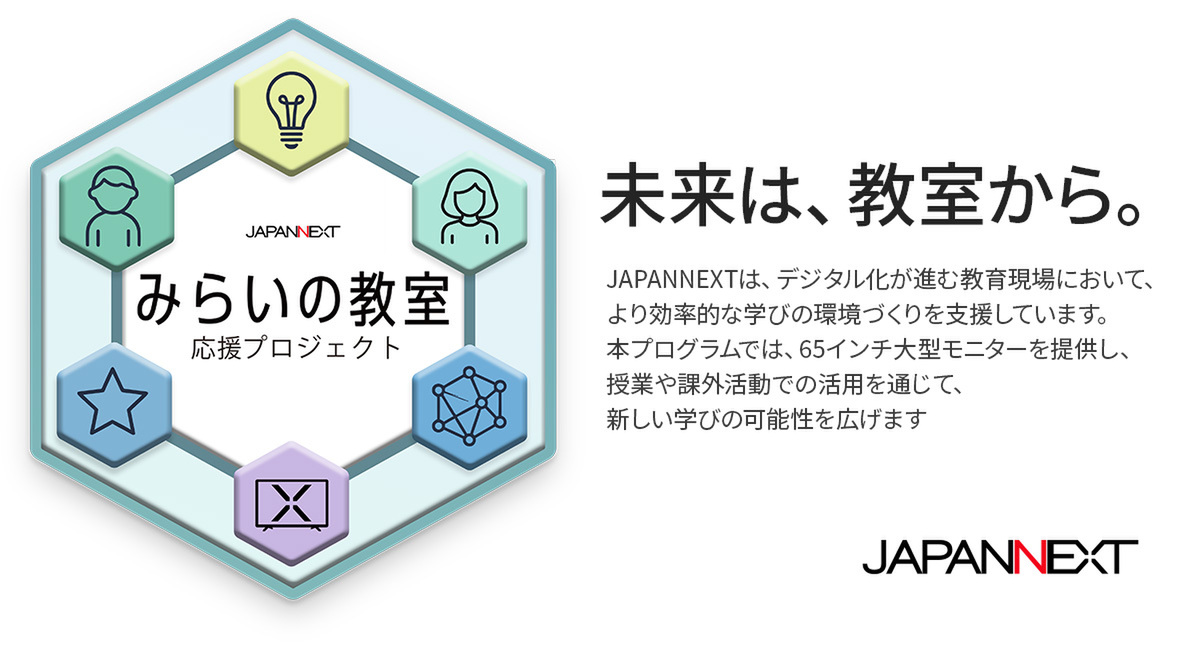 ASCII.jp：教育DXを加速、JAPANNEXTが小中学校に大型モニター支援