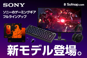 SONY「INZONE」新モデル発表｜FPS特化キーボード＆軽量マウスも登場