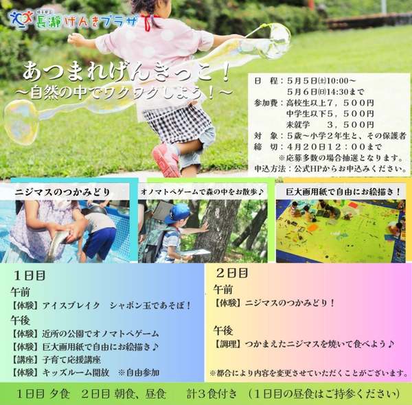 魚のつかみ取りに森の散策！本物の自然の中で遊びまくれる親子宿泊体験イベント【関越自動車道 花園ICから約15km】