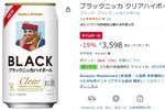 飲みやすさで人気の「ブラックニッカ クリアハイボール」がAmazonタイムセールで19％オフ！