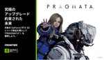 4K・VRも快適なRTX環境で『PRAGMATA』を無料プレイできるチャンス