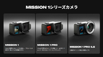 GoProがマイクロフォーサーズ・マウントも登場の1型センサー搭載・超高性能アクションカム「MISSION 1」シリーズを電撃発表