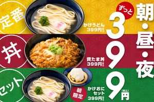 資さんうどん399円「資たま丼」など発売！お手頃価格が充実