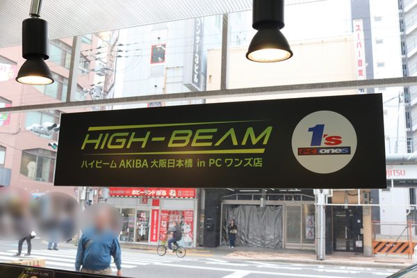 ハイビームAKIBA大阪日本橋 in PCワンズ店