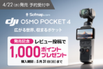 「DJI Osmo Pocket 4」予約受付開始｜ポケットサイズでプロ品質の映像へ