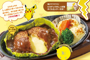 行かなきゃ！ガストで「ポケモン」コラボ、ピカチュウバーグかわいすぎ