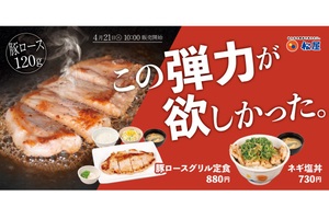 松屋 120g厚切り「豚ロース定食」登場　880円で食べ応えしっかり
