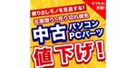 【ドスパラ】まだ下がる？ RTX3070搭載が8万円台、中古PCは今が掘りどき