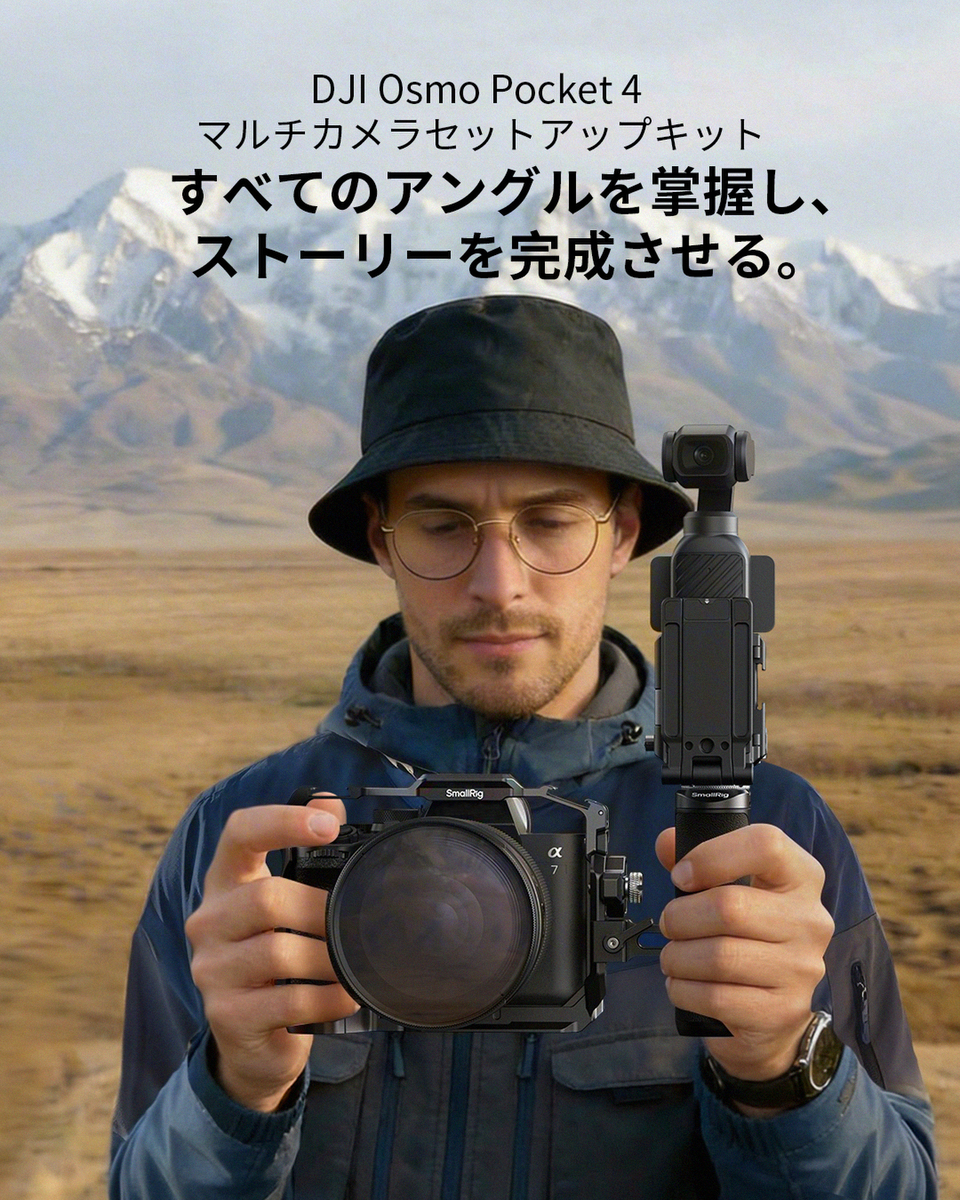 SmallRigが「DJI Osmo Pocket 4」向けアクセサリー発表