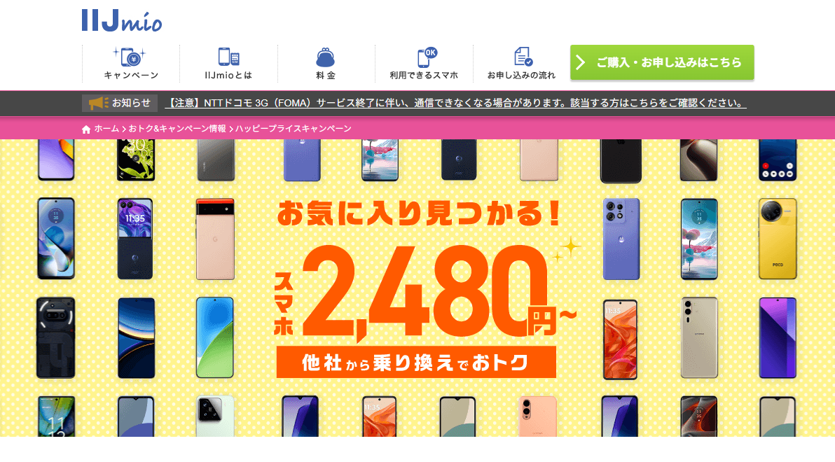 格安SIM