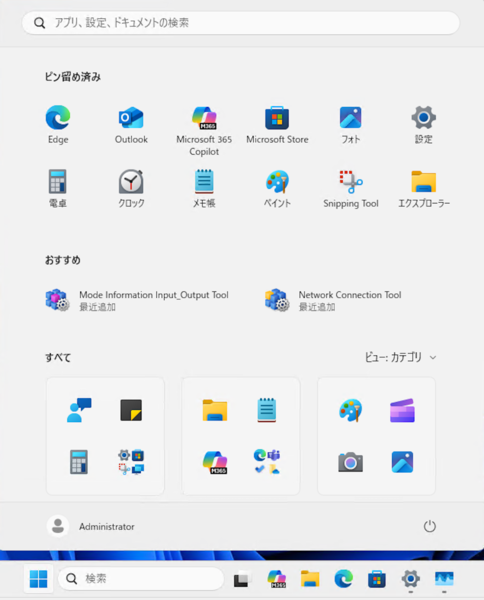 新しいスタートメニューのイメージ