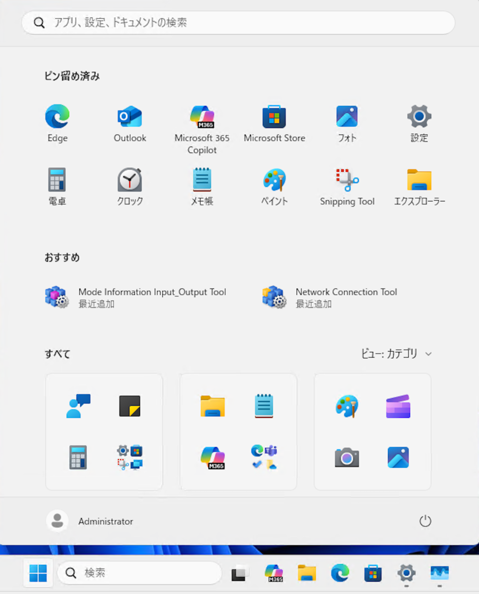 新しいスタートメニューのイメージ