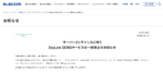 SkyLink DDNSメンテナンスで一時停止、IP更新不可に注意【4月27日】