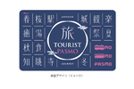 訪日外国人向け「TOURIST PASMO」発表　日本を漢字るデザイン