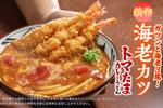 エビ3尾のせ！丸亀製麺の「トマたまカレーうどん」がガツンと進化