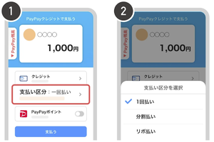 PayPayクレジット決済、分割・リボ払い可能に　一部オンライン加盟店で