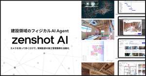 建設領域に特化したフィジカルAI Agent「zenshot AI」提供開始　AIが建設現場の状況を把握し施工管理業務の一部を自動化