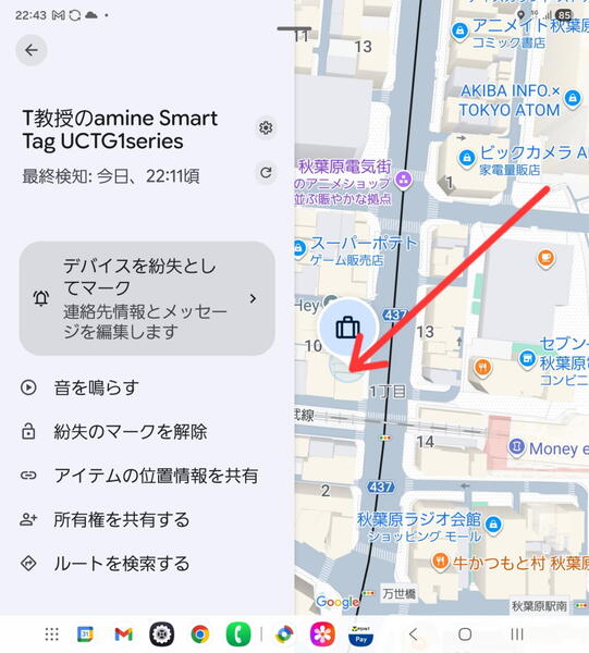忘れ物タグ