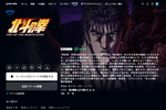 リメイク版「北斗の拳」を世界独占配信中！【Amazonプライム・ビデオおすすめ情報】