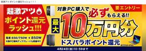 RTX5070が実質20万円前後。ゲーム＋配信まで普通にこなせる【ドスパラ ポイント還元ラッシュ】