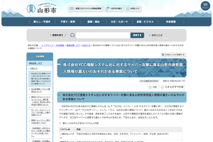 山形市で個人情報50万件超が流出の可能性　委託先サーバーにサイバー攻撃