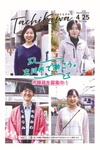 立川市役所で働く若手職員にインタビュー！「広報たちかわ」4月25日号が公開中