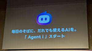 もう検索しなくていいのか　LINEヤフーが“エージェント”をぶっこんできた