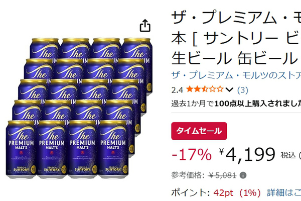 毎日の晩酌をもっと贅沢に！ プレモル20本セットがAmazonタイムセールで17％オフ