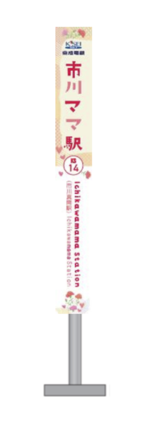 バス停設置看板のイメージ