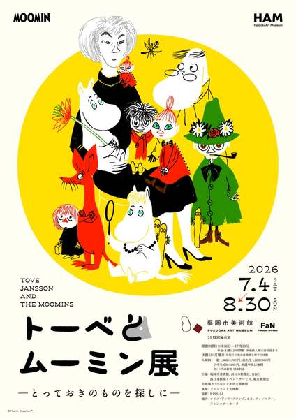 ムーミンの世界にレッツゴー！超レアな壁画も見られる展覧会